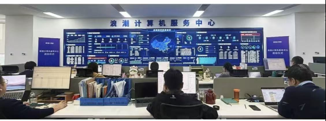 浪潮计算机 以匠心服务，护航企业数字化转型新征程